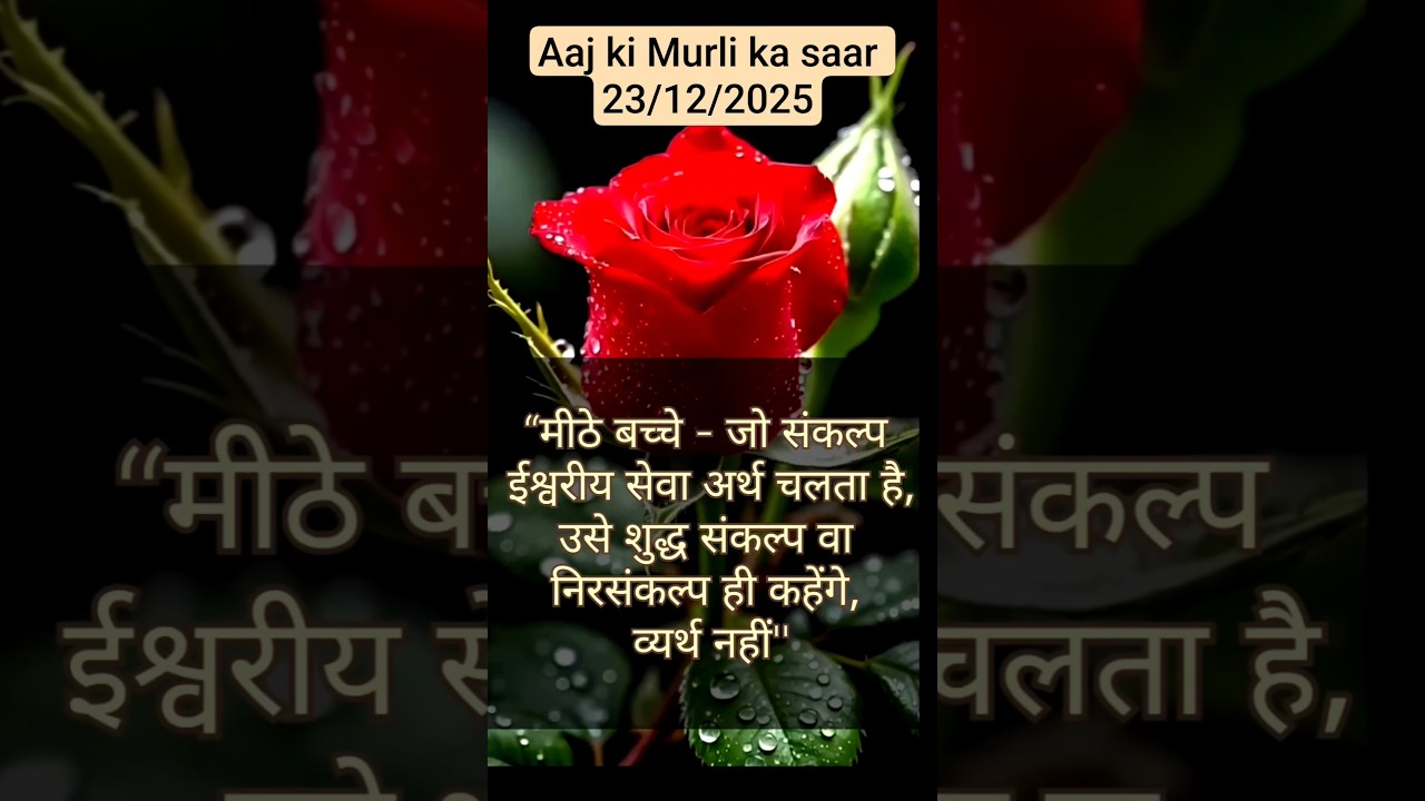 Aaj Ki Murli Ka Saar #shorts #viral #ytshorts #viralvideos #bkpeacemurli