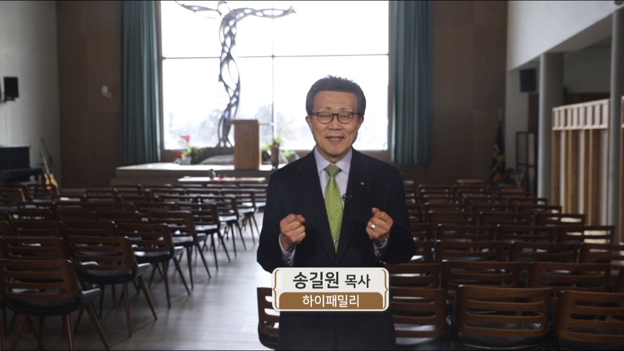 신앙에세이_내 인생의 기생충_송길원 목사(하이패밀리)_200319