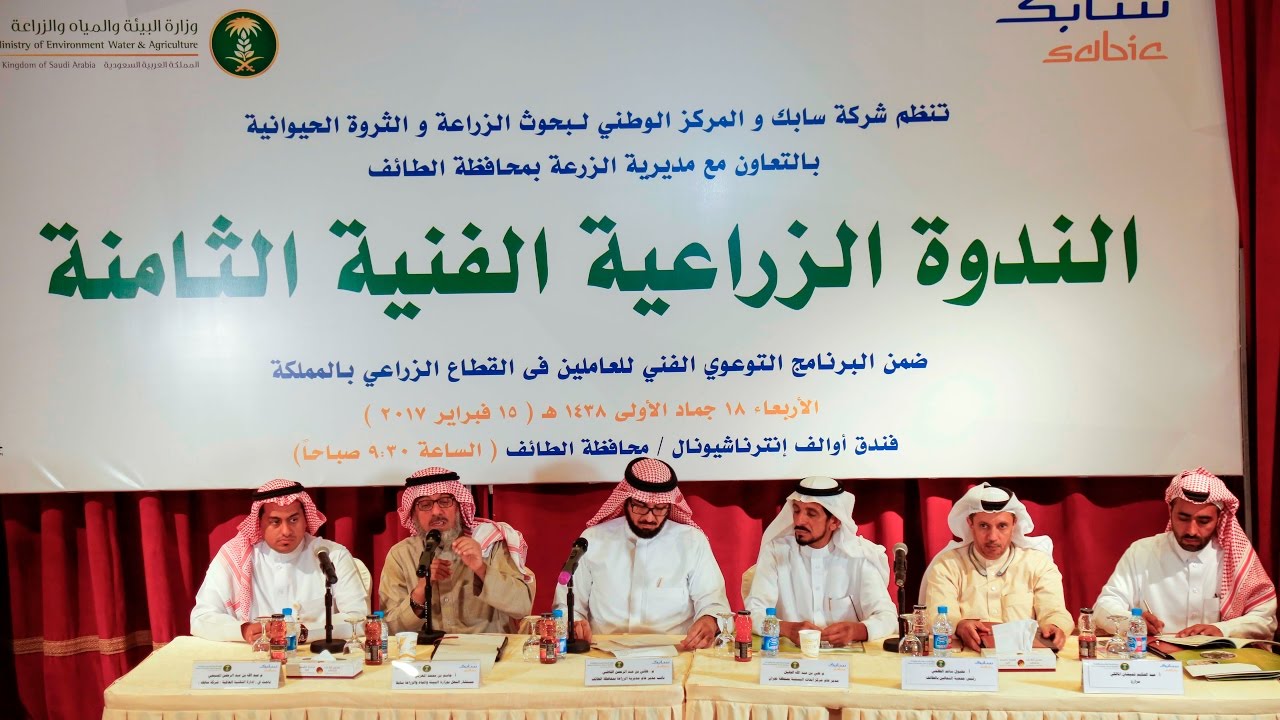 الندوة الزراعية الفنية الثامنة