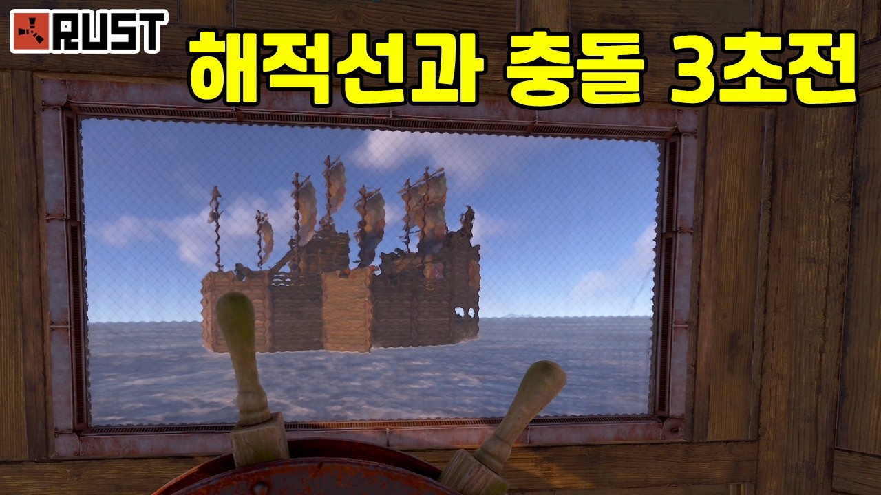 이번 심해 업데이트로 인해 대항해시대가 열려버린 러스트.. 바다 위에서 터져나오는 미친 도파민을 보여드리겠습니다 ㅋㅋㅋㅋ