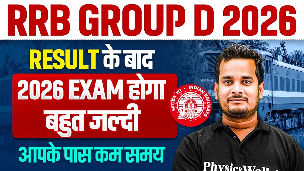 RRB Group D Result 2025 | RRB Group D 2026 Exam Date | RRB Group D Exam Date 2026 | RRB Group D 2026
