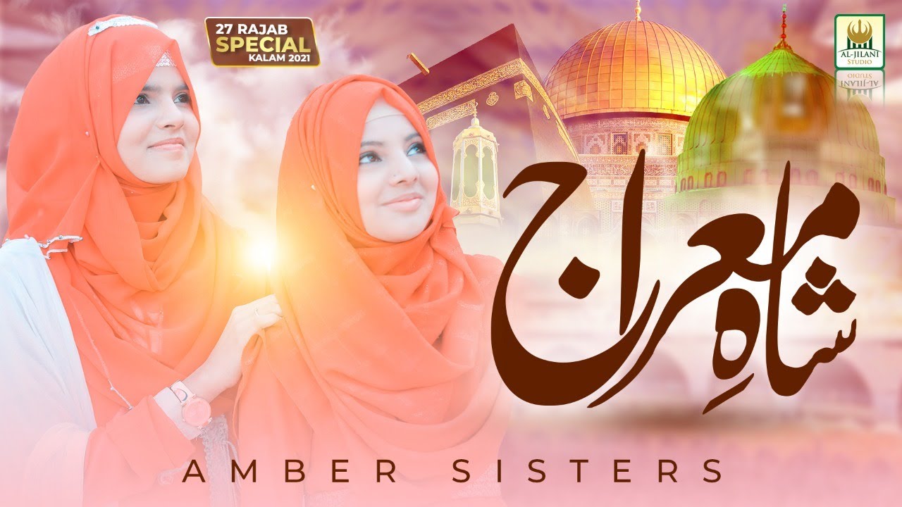 2021 New 27 Rajab Mairaj Special | Sahibe Taj wo Shahe Mairaj wo | Amber Sister | Aljilani Studio