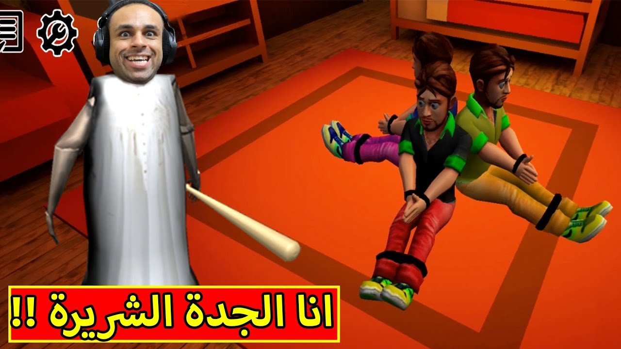 انا الجدة الشريرة جرانى | Grandpa And Granny Two Night Hunters !! 😈🔥