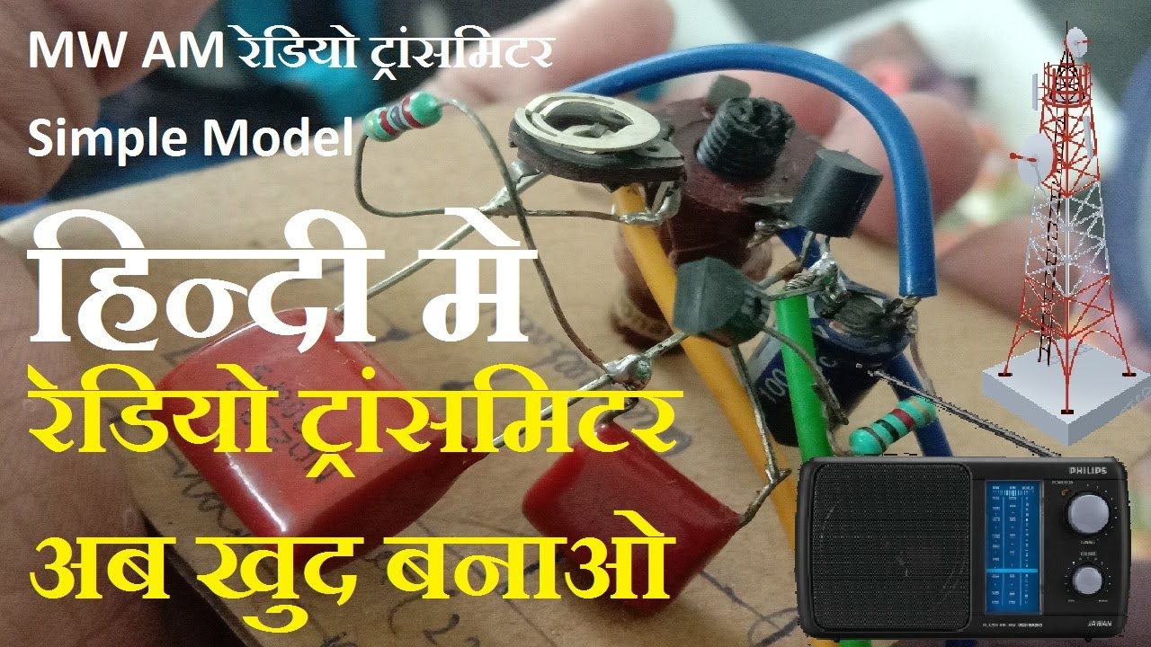 MW AM  Radio Transmitter | Medium Wave Radio Transmitter  (Model -1) | Hindi