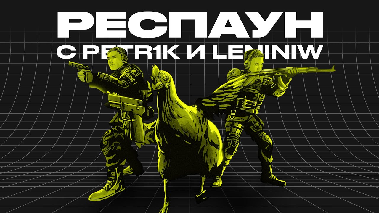 2021 - ГОД NAVI, ESIC ЗАБАНИЛ 35 ИГРОКОВ, ТРАНСФЕРЫ | РЕСПАУН С PETR1K И LENINIW #7 | ПОДКАСТ CS:GO