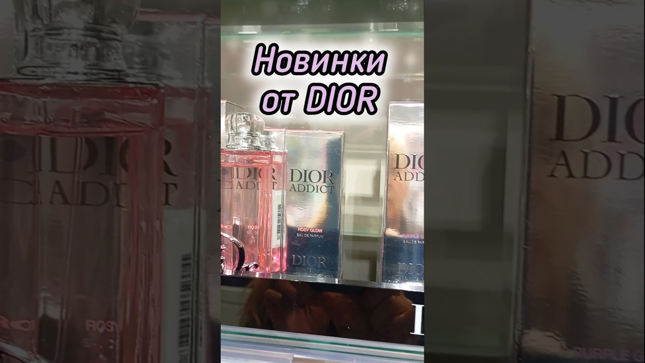 ШЛЕЙФОВЫЕ  ПАРФЮМЫ| НОВЫЕ АРОМАТЫ DIOR ADDICT PURPLE GLOW| ROSY GLOW| PEACHY GLOW #парфюм #духи #рек