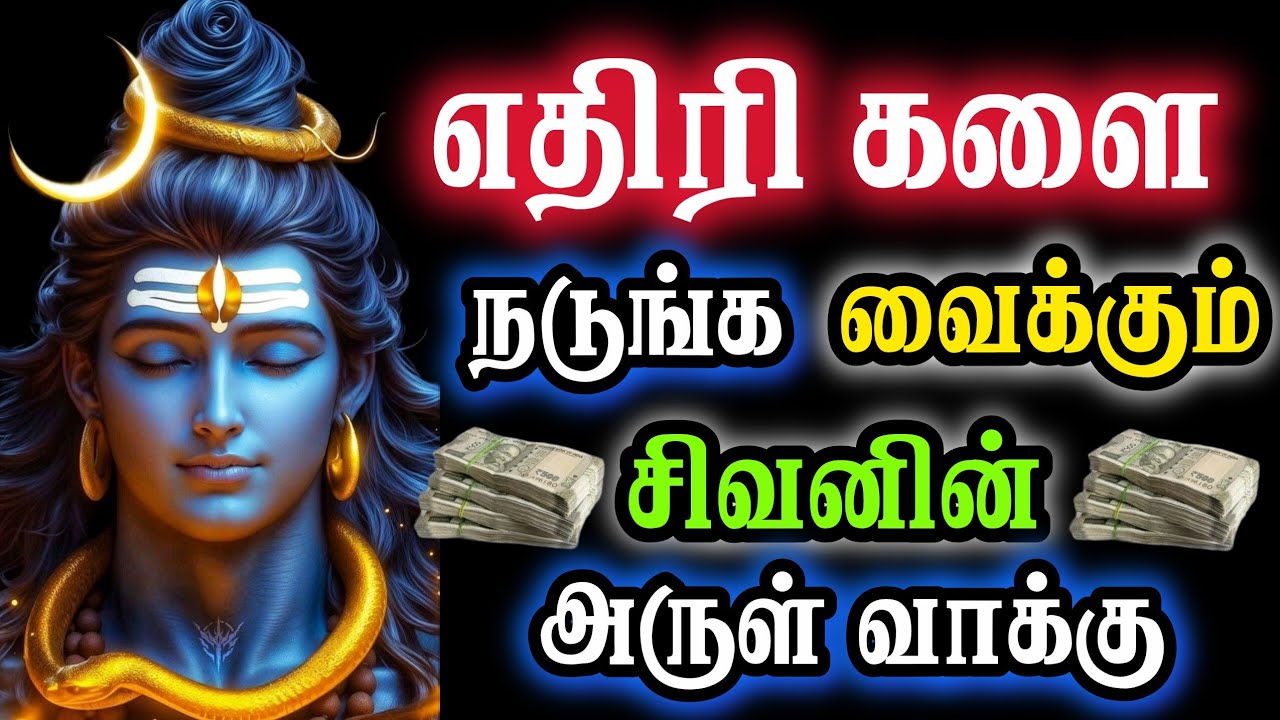 சத்தியமா இது எதேச்சையா உங்க கண்ணுல படல! சிவன் அனுப்பிய செய்தி!🔴