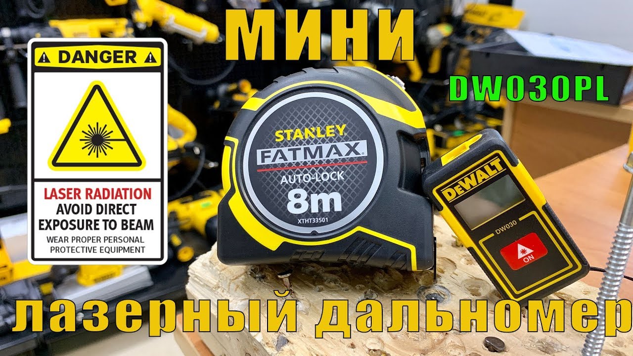 Мини лазерный дальномер DeWALT DW030PL Мал и немного удал