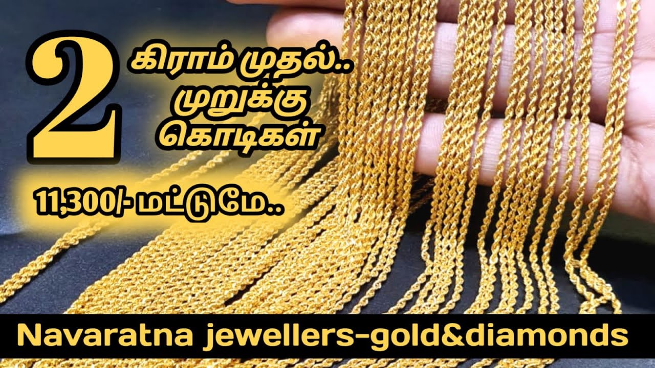 2 Grams Muruku Chains Hallmarked From Rs.11,300 - Navaratna Jewellers