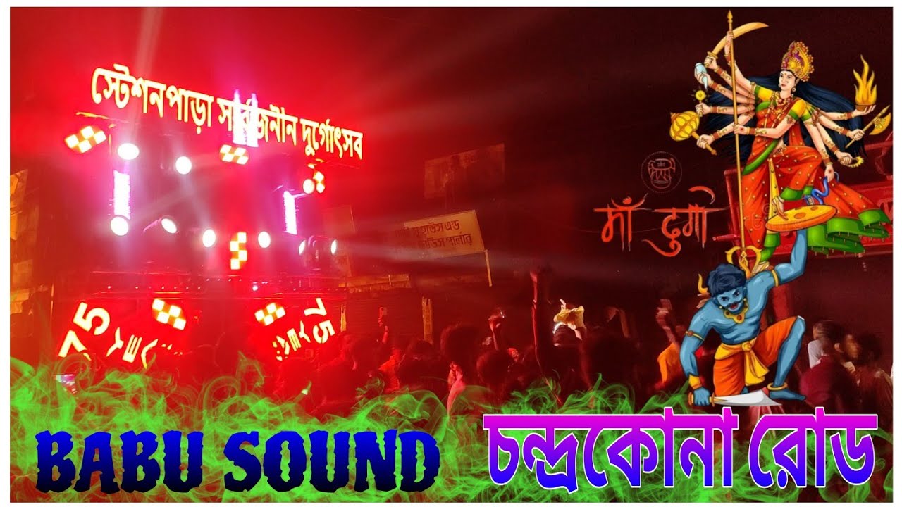 চন্দ্রকোনা রোডে প্রতিমা বিসর্জনে বাবু সাউন্ড🔥Dj lighting ✴️🔊 Box compilation video 2025