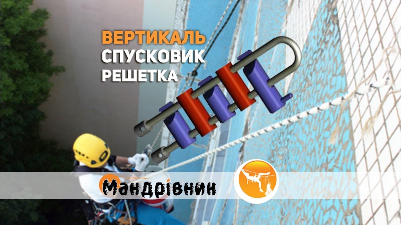 Спусковик решетка Вертикаль