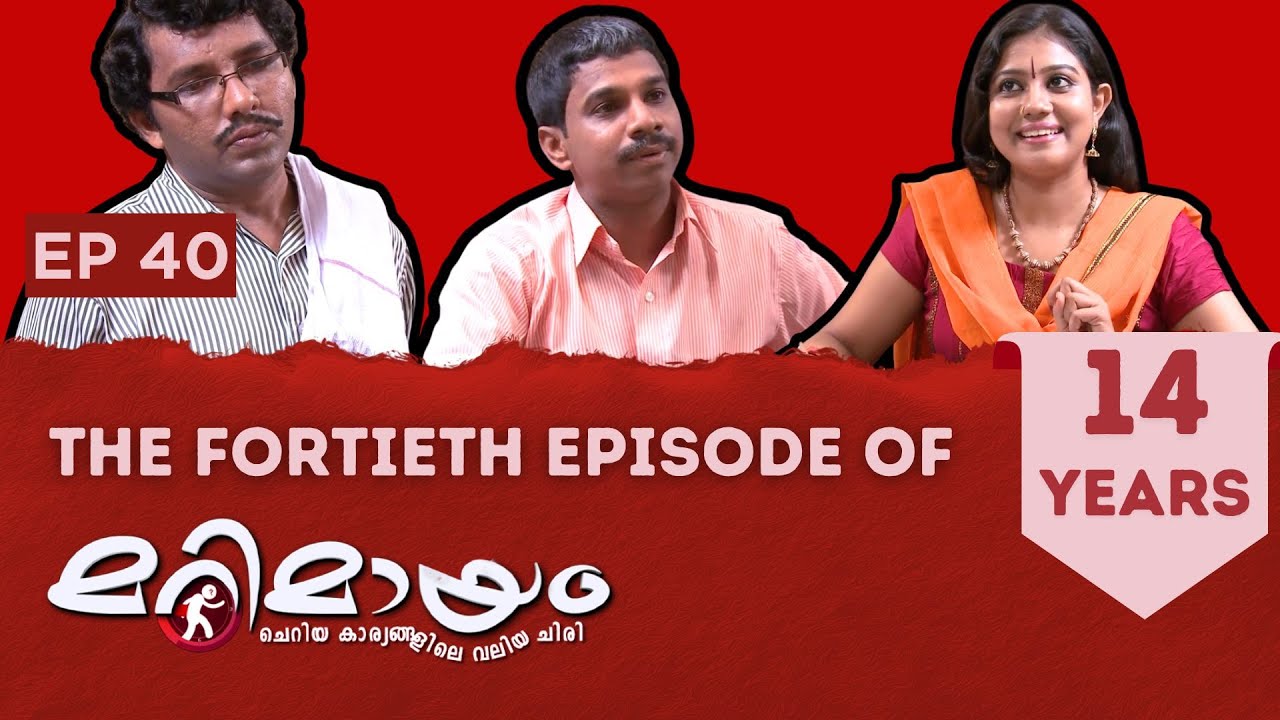 Marimayam | Full Episode | Marimayam Never Ending Comedy | EP : 40 | manoramaMAX
