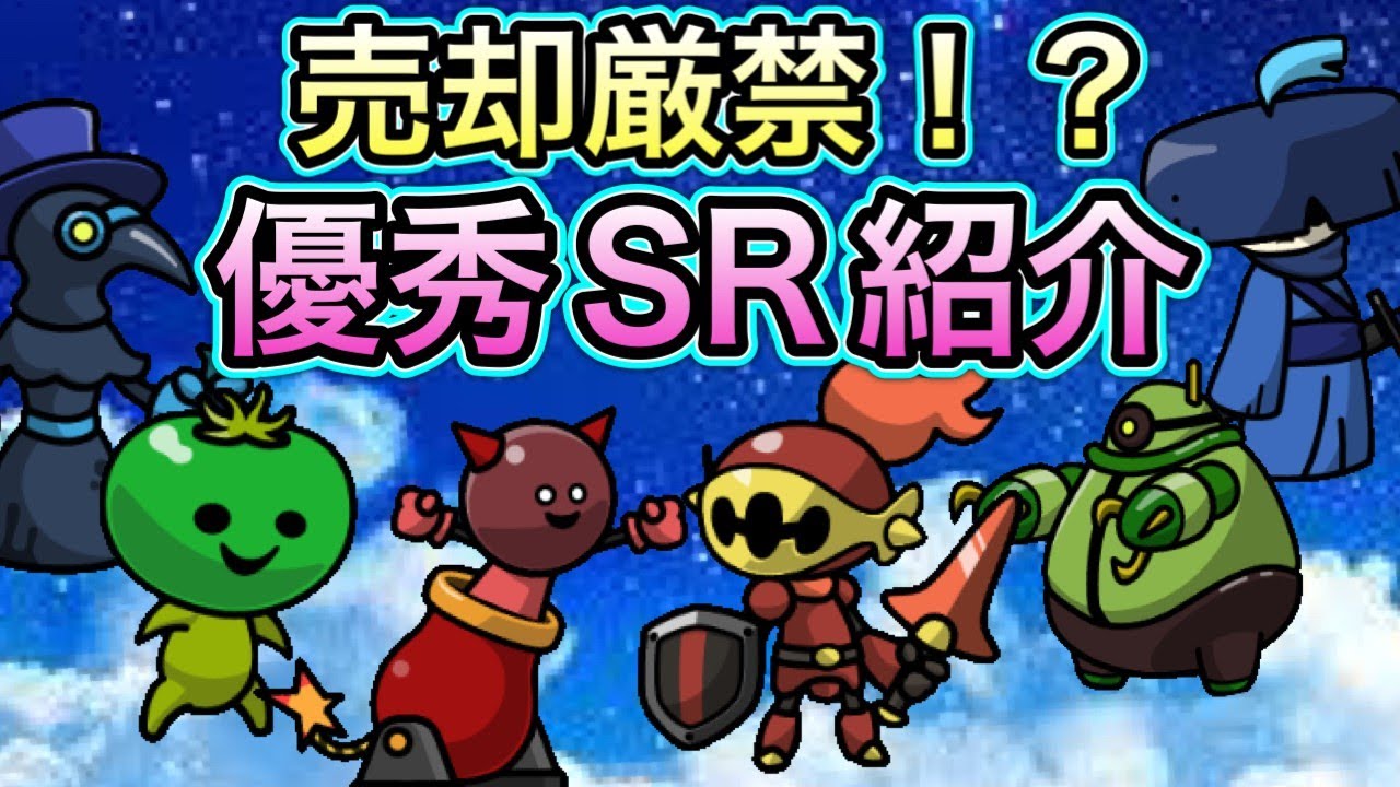 【まもダン】優秀SRキャラ紹介！！