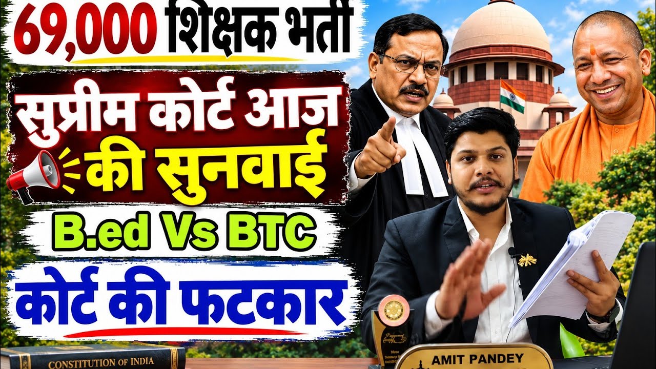 69,000 Teacher Recruitment Supreme Court Hearing Today | B.Ed vs BTC in 69,000 Teacher Recruitment