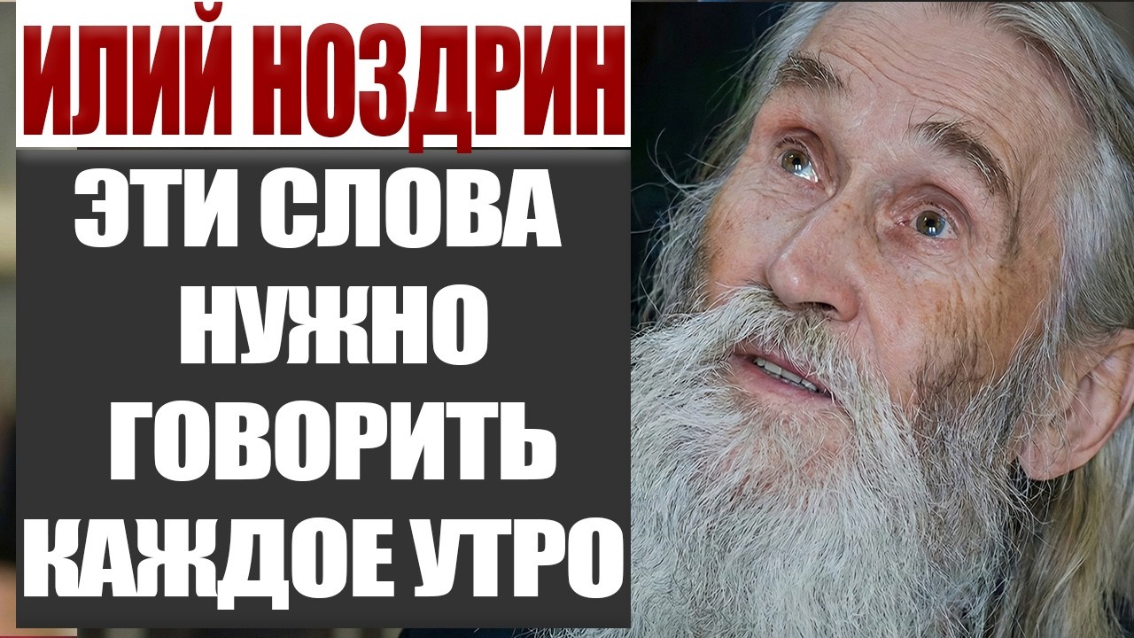 Произнеси Это Утром — И День Пойдёт Иначе. Молитва Старца Илия