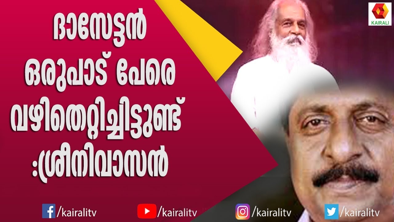 യേശുദാസിന്റെ ആരാധകനാണ് ഞാൻ എന്ന് ശ്രീനിവാസൻ | Sreenivasn | Speech | Kairali TV | Yesudas