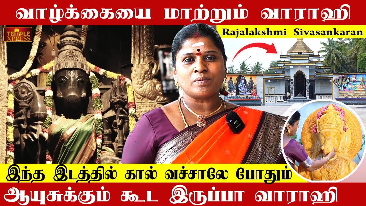 வாழ்க்கையை மாற்றும் வாராஹி இந்த இடத்தில் கால் வச்சாலே போதும் ஆயுசுக்கும் கூட இருப்பா வராஹி #varahi