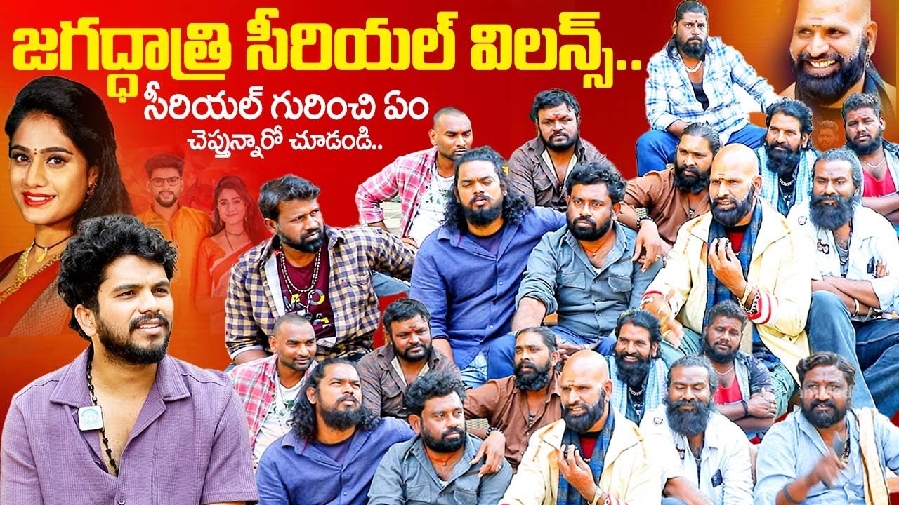 Jagaddhatri Serial Villains Interview | Telugu Serial Actors Interview's | iDream Exclusive