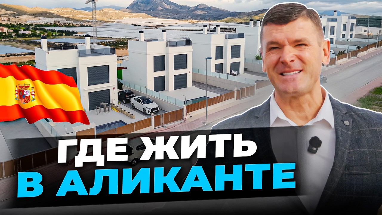 Большой новый дом в Аликанте: 300 м², участок 400 м² и бассейн