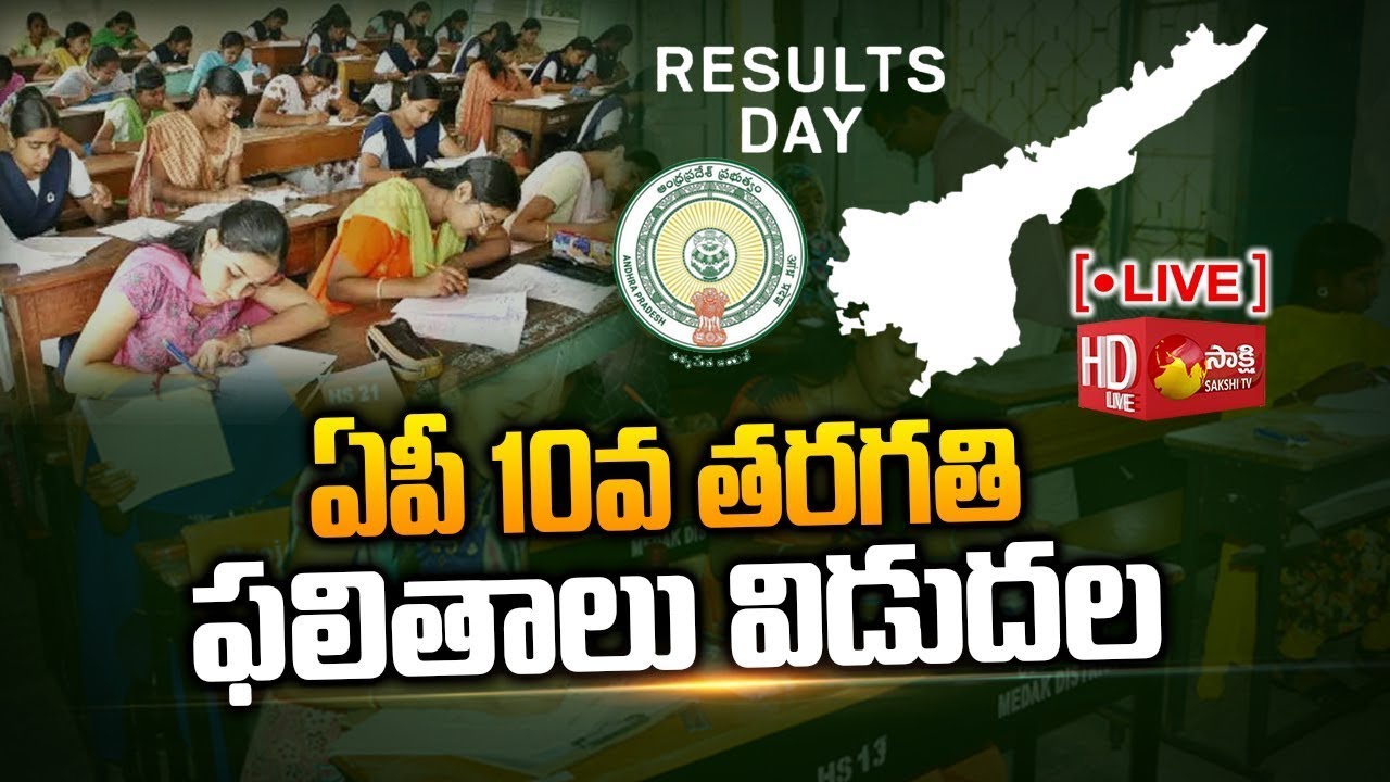 ఏపీ 10వ తరగతి ఫలితాలు | AP 10th Class Results 2022 LIVE | Botsa Satyanarayana | Sakshi TV