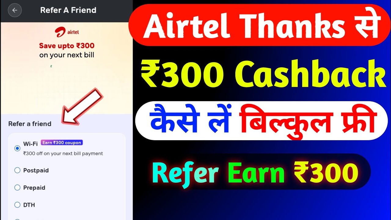 Airtel Thanks ₹300 Cashback Offer 2025 | Airtel Thanks New Cashback Offer Today | Airtel Cashback |