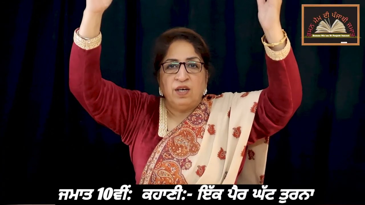 ਜਮਾਤ 10ਵੀਂ:  ਕਹਾਣੀ:- ਇੱਕ ਪੈਰ ਘੱਟ ਤੁਰਨਾ || Class: 10th. Kahani-Ik Peir Ghatt Turna || PSEB