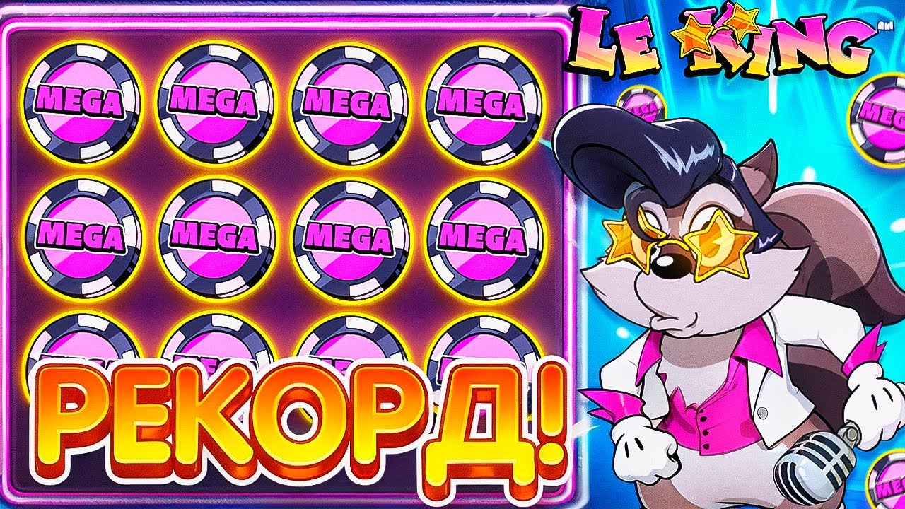 Я НЕ ВЕРЮ СВОИМ ГЛАЗАМ!! LE KING ТАКОЕ МОЖЕТ ВЫДАВАТЬ!?!?!?
