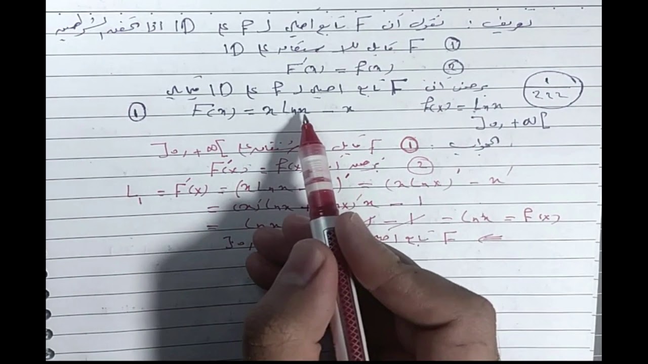 2) التكامل : تكملة تابع أصلي ( بكالوريا) .