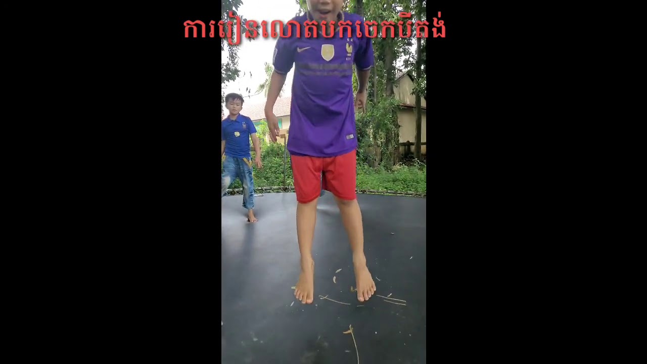 លោតបកចេក3តង់
