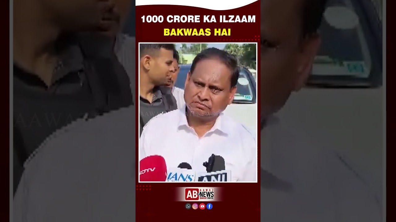 &ldquo;1000 Crore Ka Ilzaam Bakwaas Hai&rdquo; &ndash; Humayun Kabir Ka Reaction