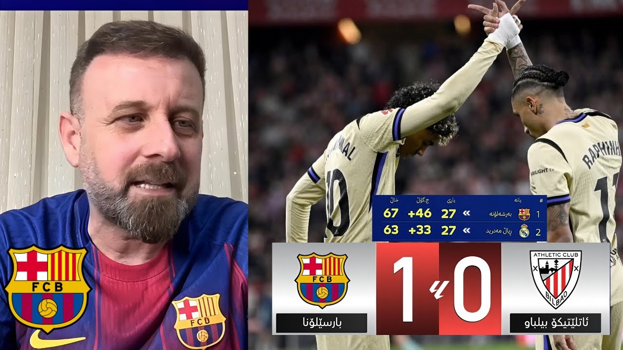 هەواڵی خێرا 🚨🚨یانەی وەرزشی 0-1 بەرشەلۆنە🔥🔥