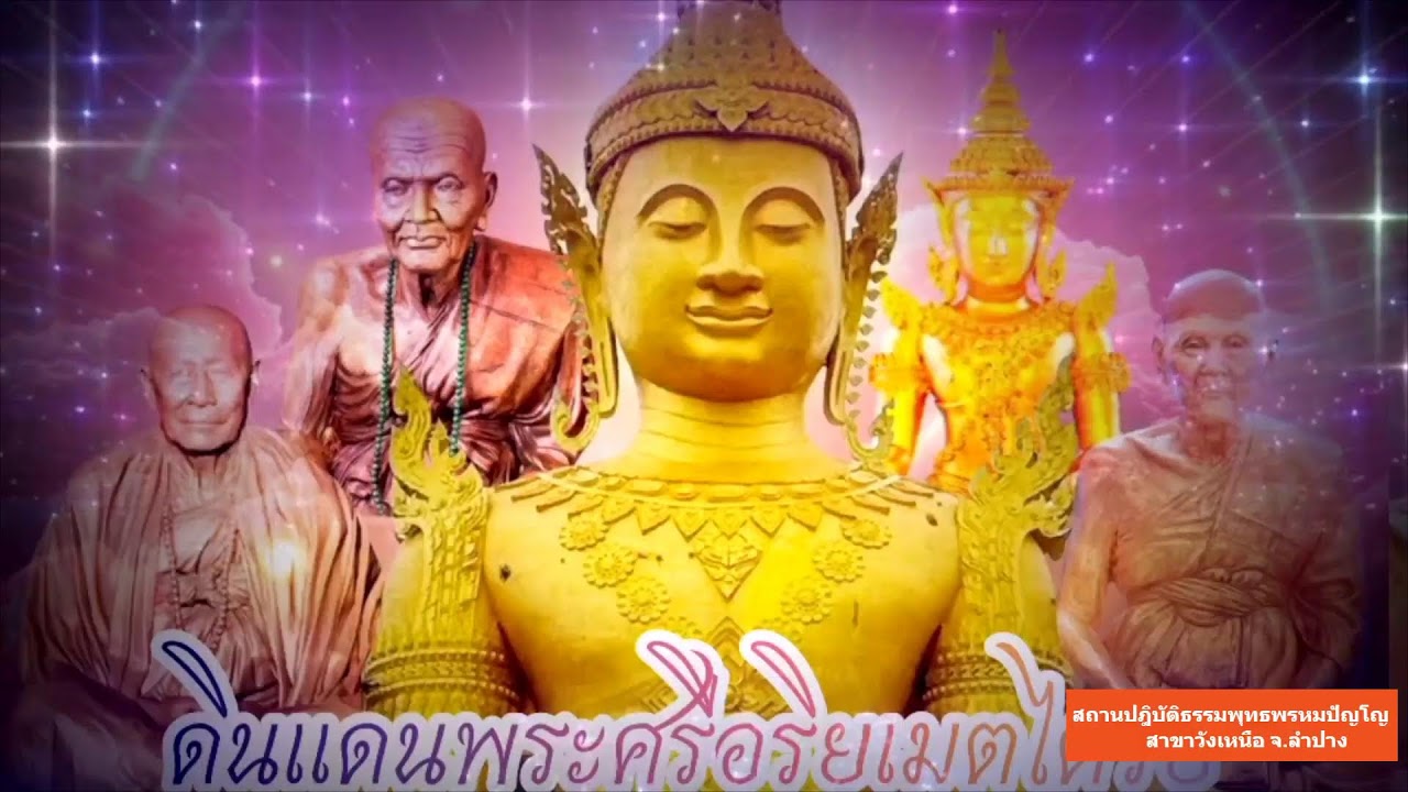 วันที่ 2 กุมภาพันธ์  พ.ศ. 2569 สวดมนต์เวลา 13.00-14.00 น.