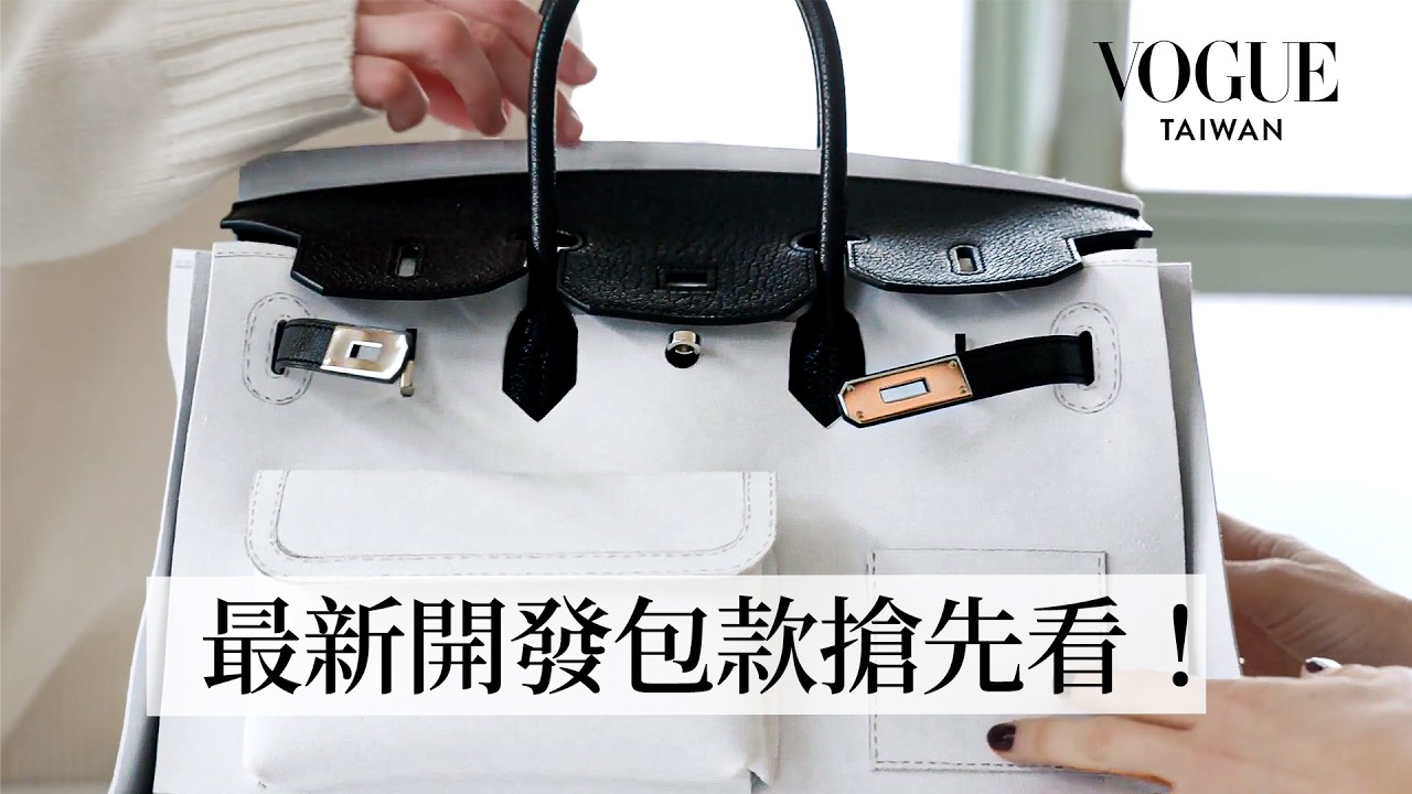揭秘愛馬仕包包的誕生：深入愛馬仕手工坊！直擊柏金包、凱莉包製作過程大公開！｜24 Hours With Hermès｜Vogue Taiwan
