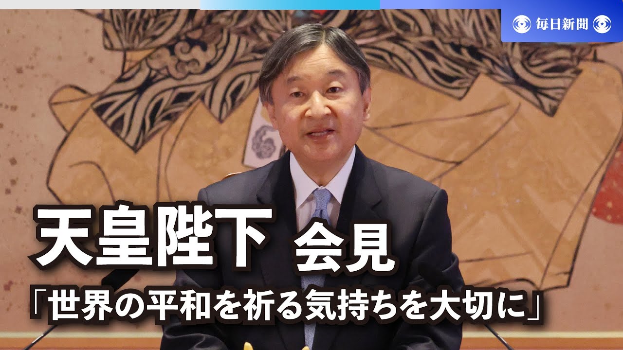 天皇陛下、63歳の誕生日　会見で「弱い立場の人々に　心を寄せて」