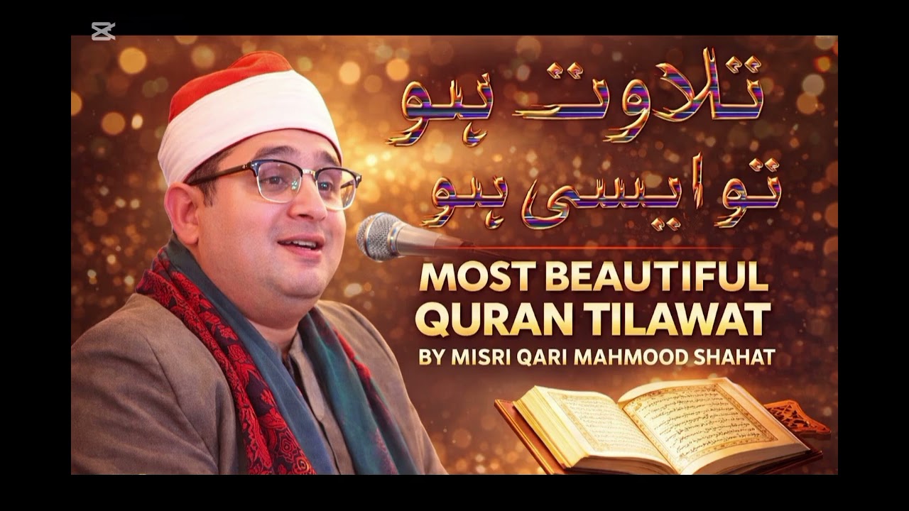 Beautiful Quran Recitation by Misr Qari #Tilawat #Quran #Subscribe