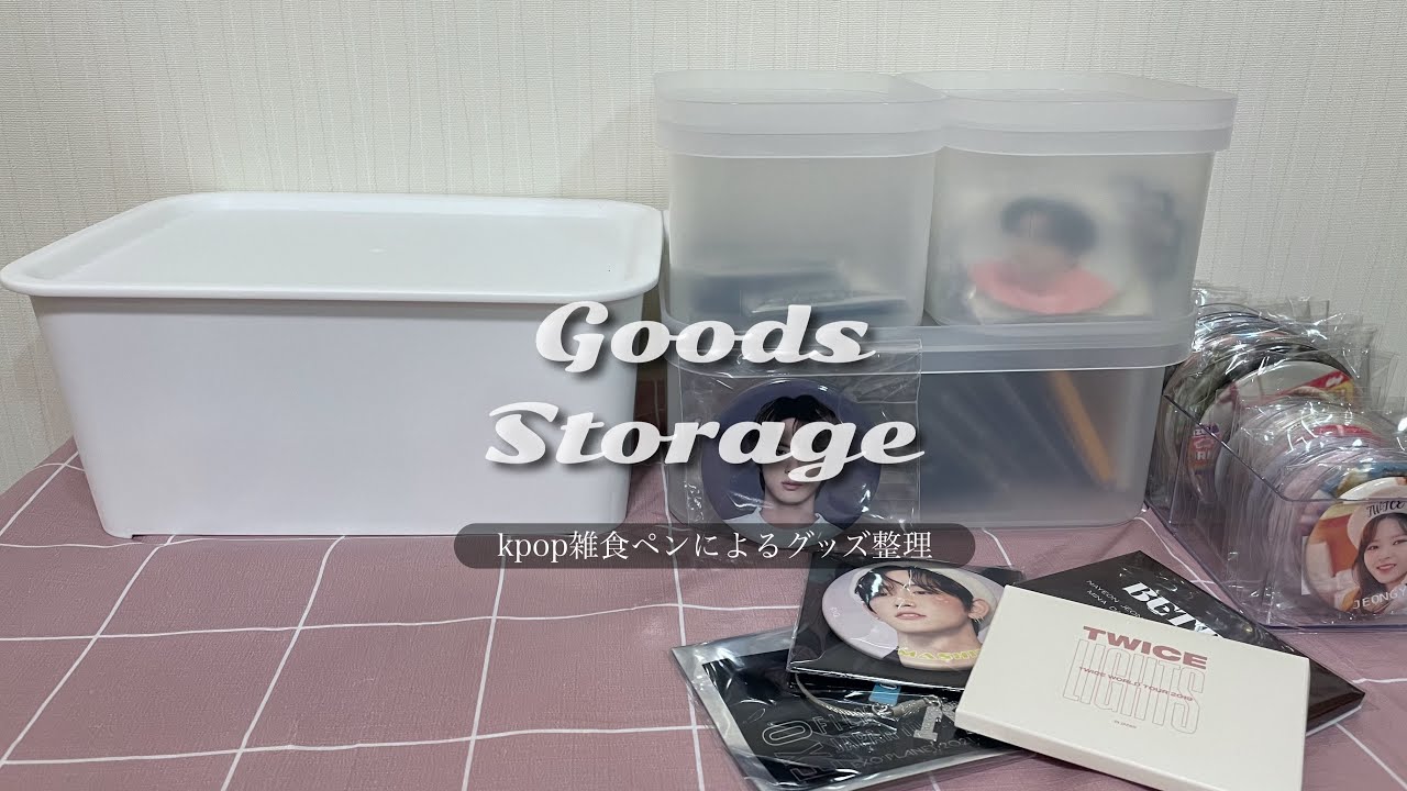 kpop雑食ペンによるグッズ整理🌿収納方法 /twice,bts,treasure,exo
