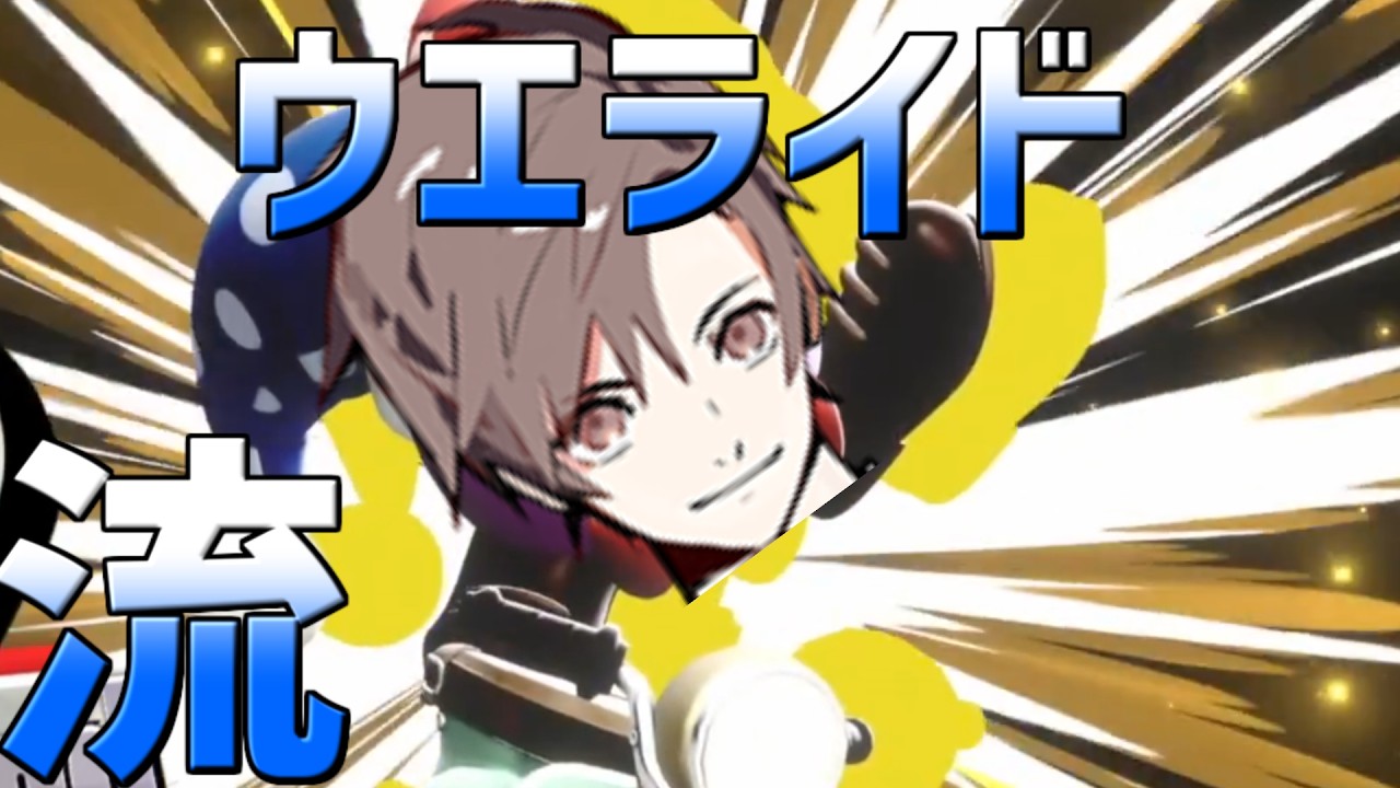 タカハシがやるウエライド流【CeVio実況】