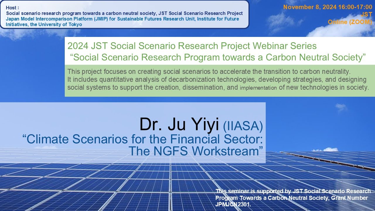 オンラインセミナー「Climate Scenarios for the Financial Sector: The NGFS Workstream」