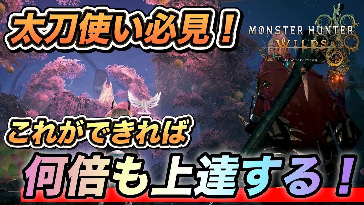 【太刀使い必見】見切り・居合抜刀　上手くなりたいならこれを練習！