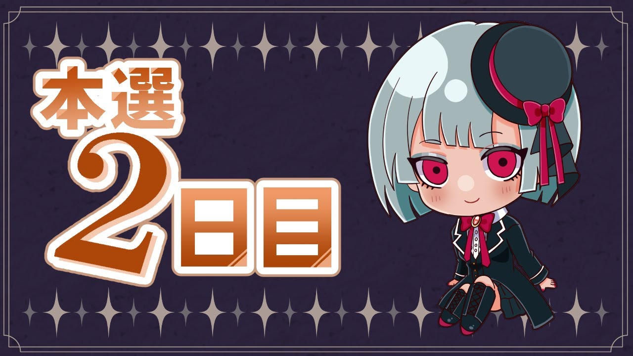 【グラブル】土有利古戦場　本戦2日目