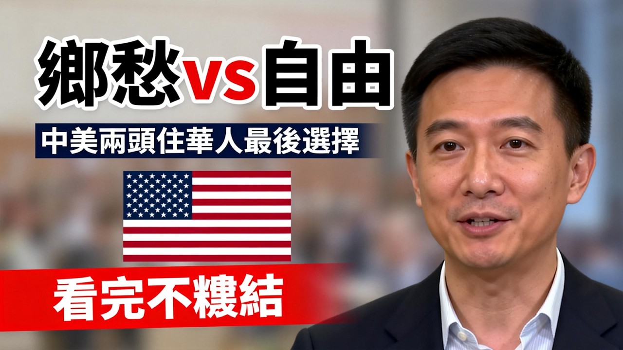 華人親述：美國「冷漠」不是無情？是我們不懂的隱私尊重｜中美生活差異全揭秘！