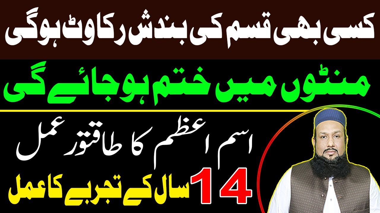 Har Qisam Ki Bandish Rakawat khatam Karne Ka Amal | Peer Mehmood Hassan