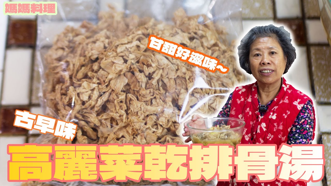 甘甜好滋味的高麗菜乾排骨湯