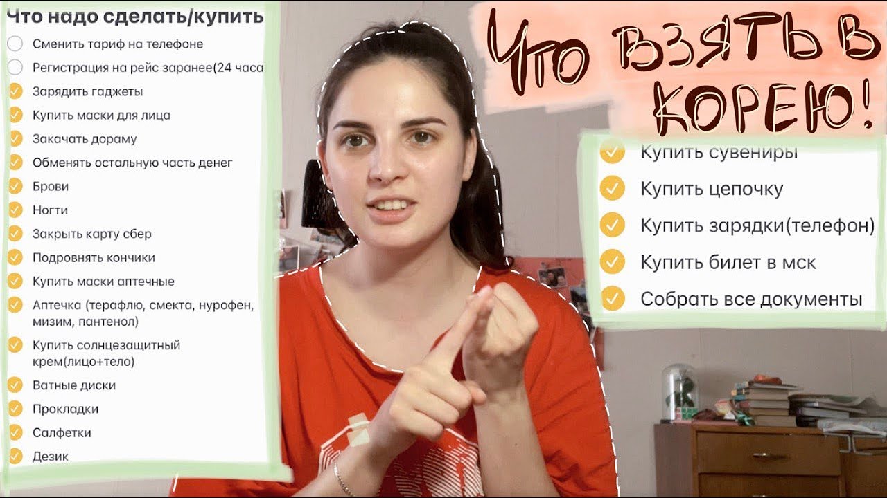 Готовимся к корейскому путешествию: чемодан, полезные Вещи,. Осталось 6 дней!