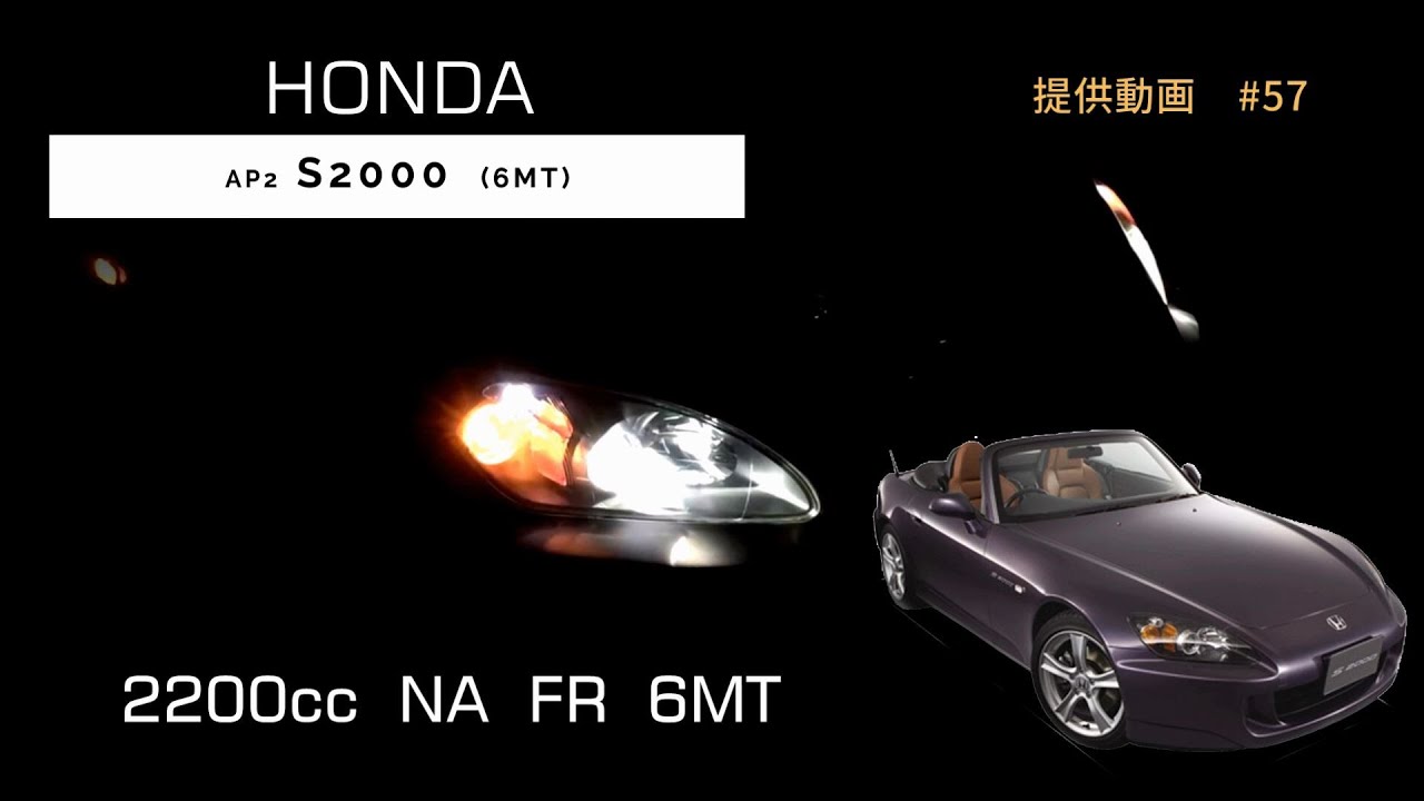 S2000 (AP2) フル加速　巡行回転数　エンジン始動　等　HONDA S2000 Vtec
