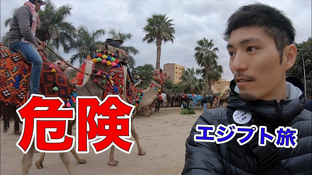 【治安】死ぬかと思った・・・エジプトのカイロを夜中に歩いてたら。