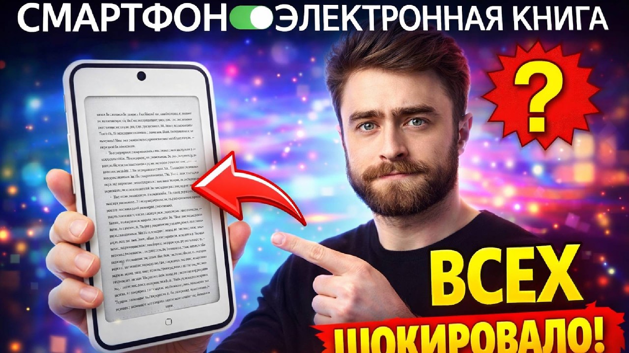 BIGME Hibreak Pro — Смартфон или Электронная книга?