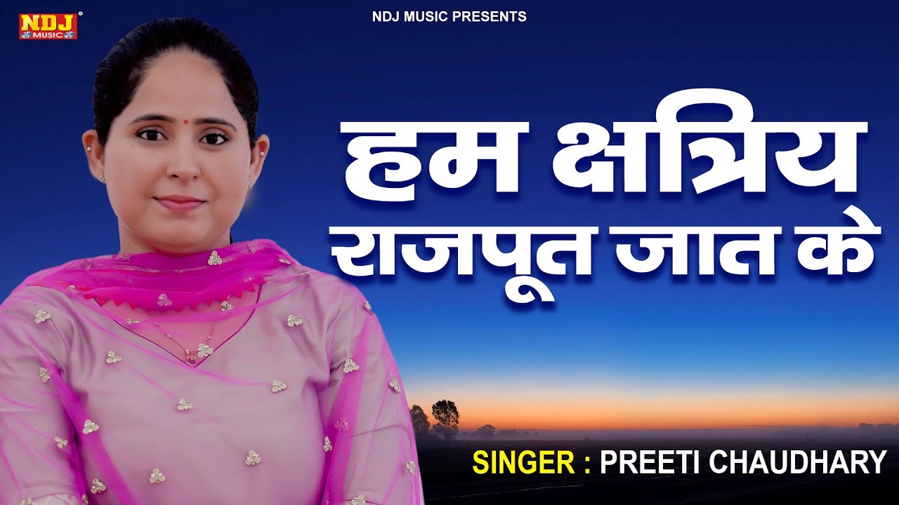 प्रीती चौधरी के माध्यम से प्रस्तुत की गई शानदार रागनी | Lakhi Banjara Ki Kahani | Ham Kshatri Rajput
