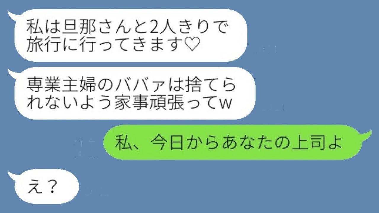 部長の旦那を略奪した後輩女がドヤ顔宣言「離婚されたらホームレスw」→勘違い女に現実を突きつけた時の反応がこちらwww