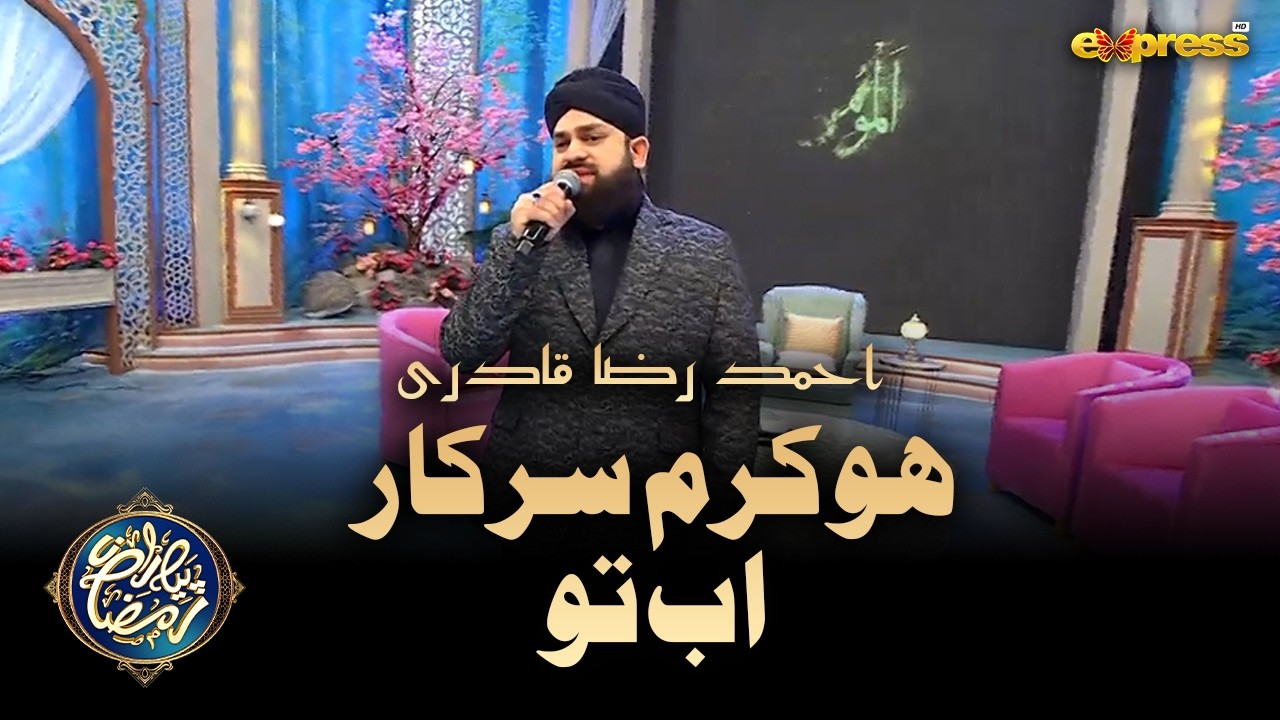 Ho Karam Sarkar Ab To | Hafiz Ahmed Raza Qadri | Piyara Ramzan | Day 04 | Express Tv